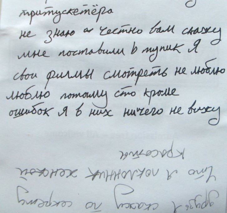 Cyrillic handwriting practice